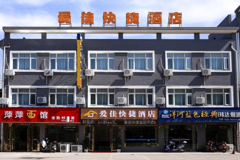 江阴爱佳快捷酒店(祝塘镇店)