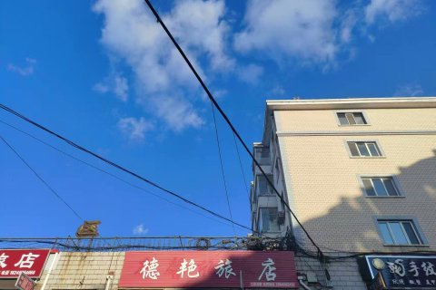 东宁德艳旅店