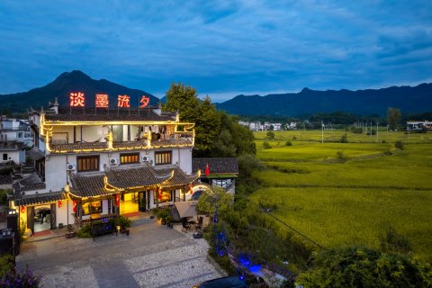 淡墨·流夕客栈