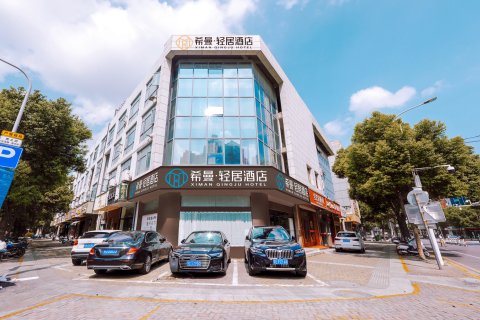希曼·轻居酒店(泰州兴化郑板桥故居店)