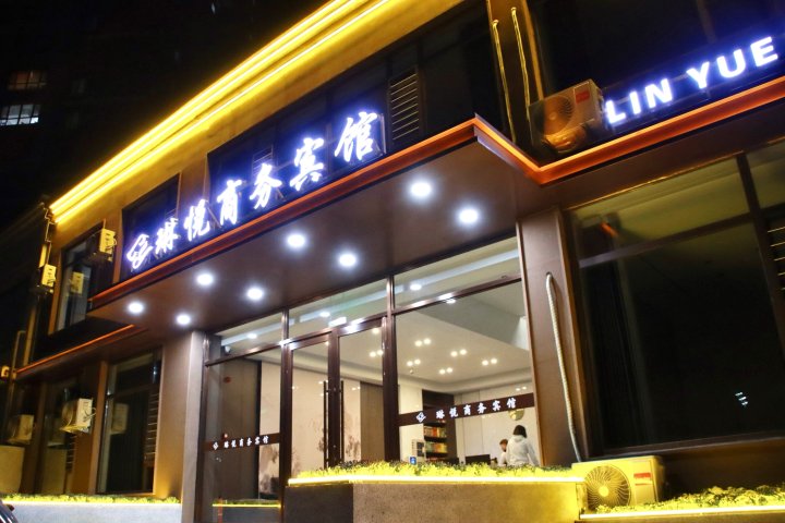 本溪琳悦宾馆