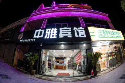 嘉善中亚宾馆