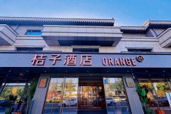 桔子酒店(开封清明上河园龙亭西路店)