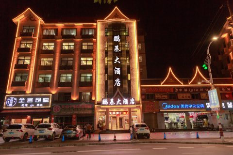 勐腊鹏基大酒店(南腊河星光夜市店)