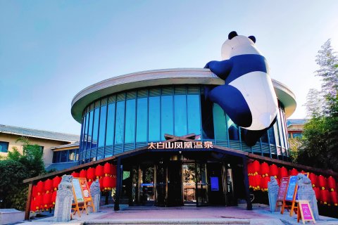 眉县太白山凤凰温泉酒店
