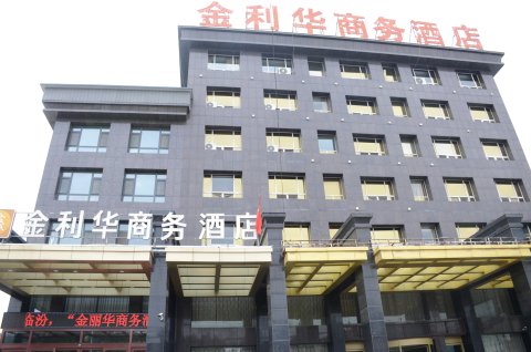隰县金丽华商务酒店