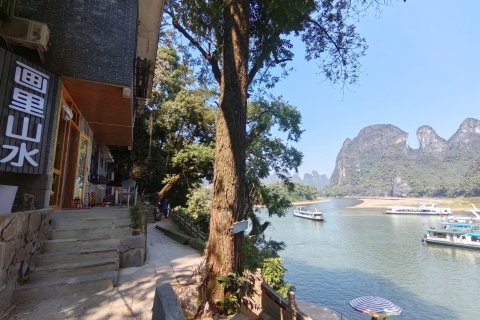 画里山水·江景民宿(20元人民币景区兴坪古镇店)