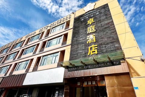 卓庭酒店(CGC中国服装城店)