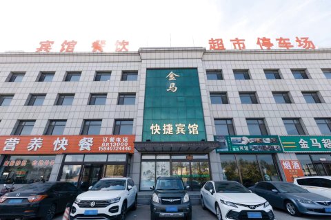 金马快捷宾馆