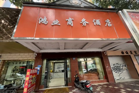 鸿业商务酒店(昆明火车站大悦城中心店)