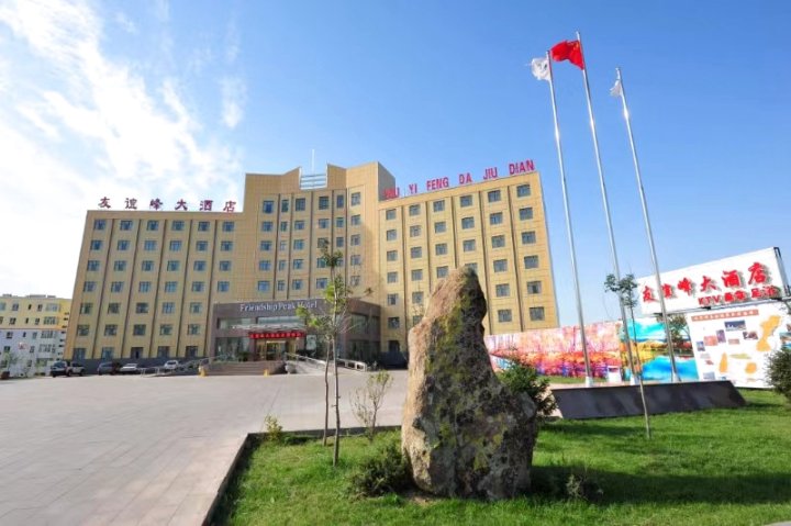 哈巴河友谊峰大酒店