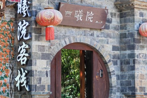 曦院客栈(建水古城朝阳楼店)