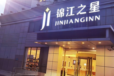 锦江之星(郑州火车站二七广场地铁站店)