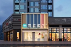 汉庭酒店(东莞石龙汇星商业中心店)