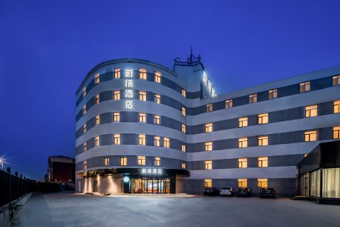 蔚徕酒店(北京通州环球度假区店)