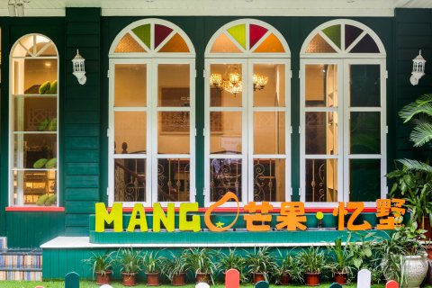 芒果旅宿·忆墅(阳朔西街店)