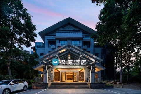 汉庭酒店(千岛湖景区店)