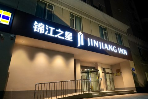 锦江之星(潍坊泰华城火车站酒店)