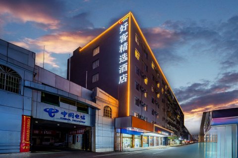 好客精选酒店