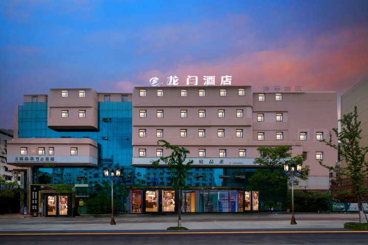 龙门酒店(内江万达广场高铁北站店)