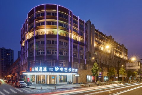 汐啡艺术酒店(杭州万华广场店)