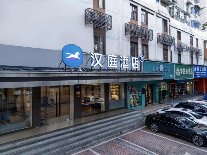 汉庭酒店(千岛湖银泰广场店)