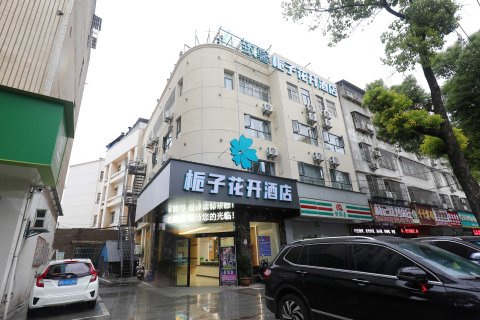 致馨栀子花开酒店(仙桃客运站宏达路店)