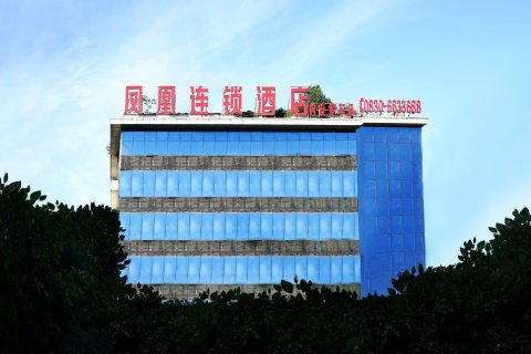 凤凰连锁酒店(叙永客运站店)