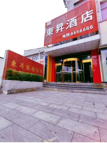 庆阳东昇酒店(北大街店)