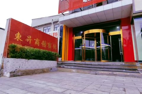 庆阳东昇酒店(北大街店)