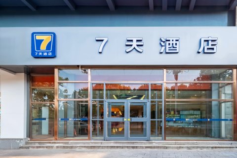 7天酒店(昌黎碣阳大街店)