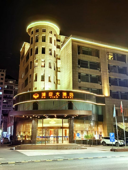 平湖浦京大酒店