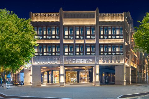 温度源酒店(温州五马街店)