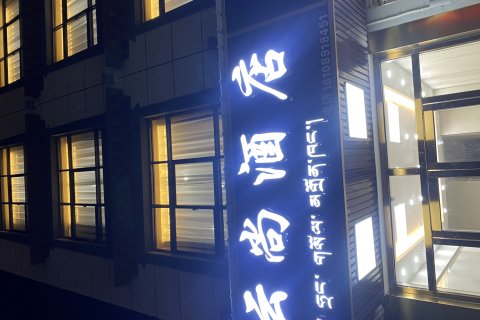 云尚酒店(拉萨贡嘎机场店)