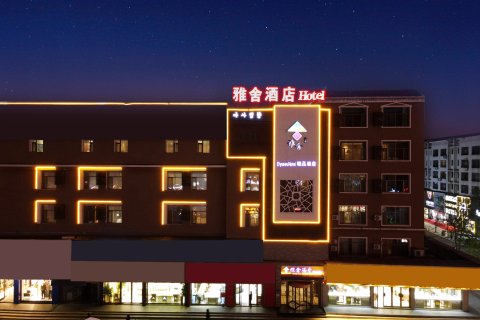 敦化雅舍添香情景酒店