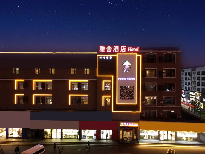 敦化雅舍添香情景酒店