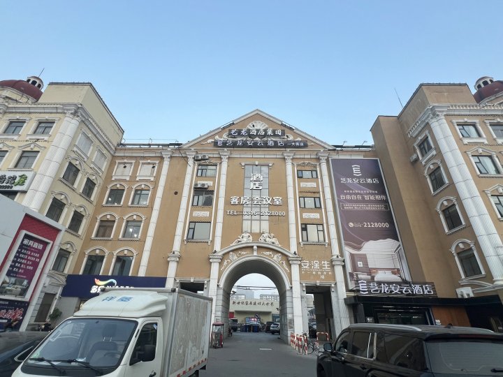 艺龙安云酒店(廊坊新朝阳沃尔玛店)