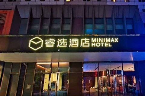 上海世茂睿选酒店(松江万达店)