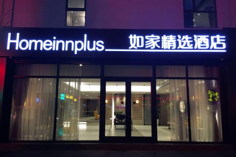 如家精选酒店(上海外滩金陵东路店)