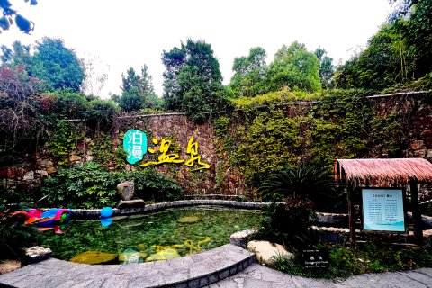 世纪缘泊漫温泉度假酒店(马鞍山当涂东站店)