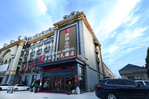 单县萨维尔洲邑酒店(菏泽单县新汽车站店)