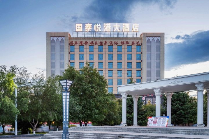 昭苏国泰悦港大酒店