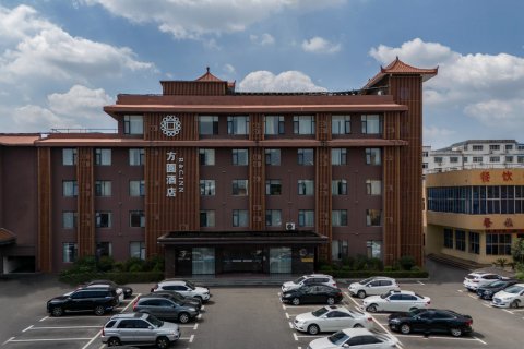 方圆酒店(内乡时代广场万德隆购物中心店)