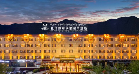 拉萨扎什颇章供氧观景酒店
