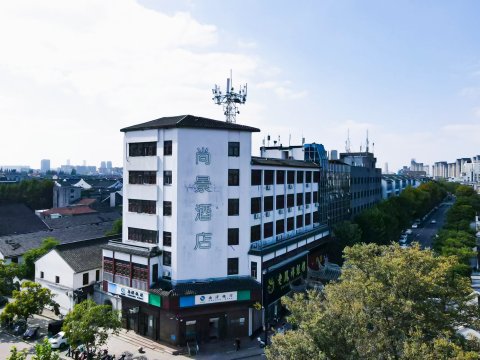 尚景酒店(南浔景区店)