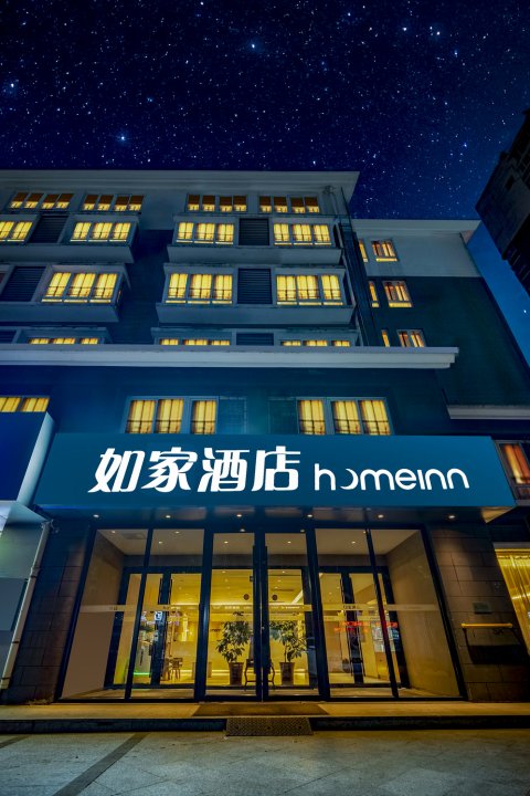 如家酒店·neo(东阿县政府店)