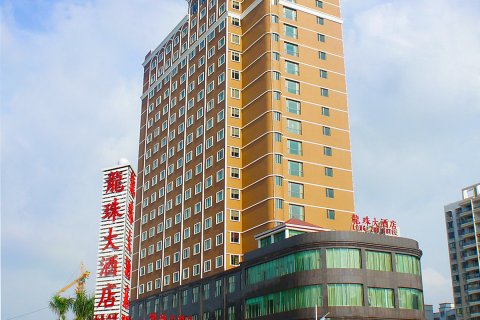 德庆龙珠大酒店