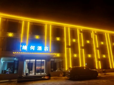 轿子雪山缘何酒店