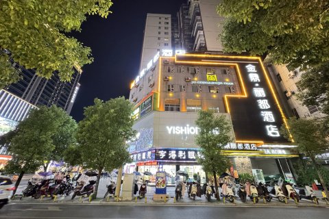 金鼎·丽都酒店(八景星光天地店)