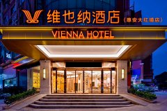维也纳酒店(泉州惠安雕艺城大红埔店)